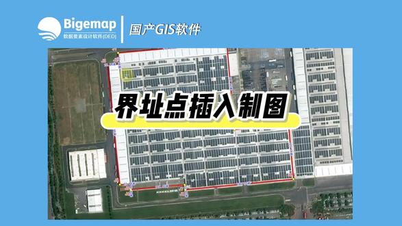 界址点插入制图 #bigemap #界址点 #坐标提取 #GIS教程