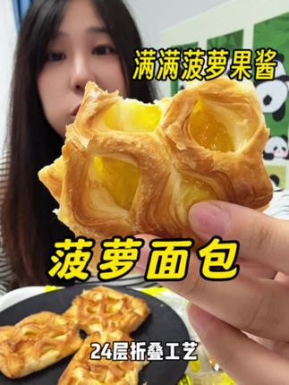 还的是桃李家的面包好吃😋这个是菠萝果酱的,可以说是酸甜可口,完全不腻#面包 #早餐吃什么 #桃李面包 #太好吃了