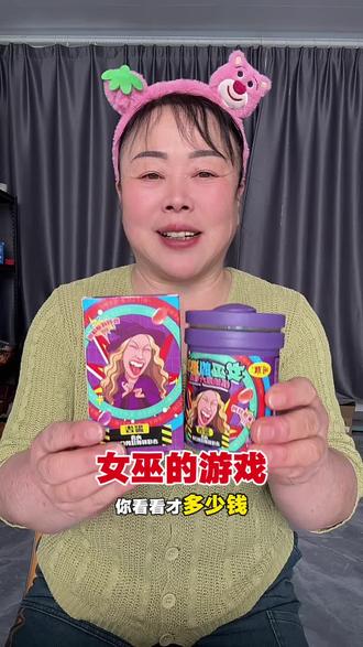 已经迫不及待想要和好朋友一起玩了! #女巫的毒药 版怪味豆挑战,谁来? #怪味豆挑战 #整蛊 #糖果