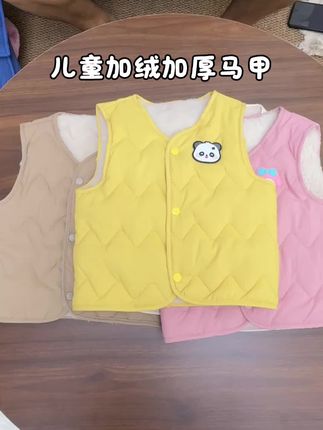 马上就要降温了,孩子外套里面套个这种加绒加厚马甲真的太保暖了,关键还不贵,妈妈们快给宝宝安排#婴童服装 #保暖穿搭
