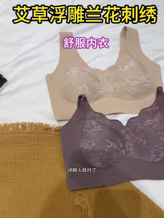 谁懂啊!这件国风艾草内衣舒服到不想脱姐妹们,我宣布这件蕉树家的国风艾草内衣就是我的本命!一开始还在犹豫价格,结果发现是新品冲量,这个价格真的太香了!#国风艾草内衣  #无钢圈内衣  #舒服内衣  #蕉树内衣 。。