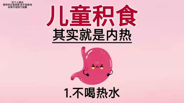 孩子积食,其实很简单#宝宝积食#育儿小妙招#上热门#育儿必看
