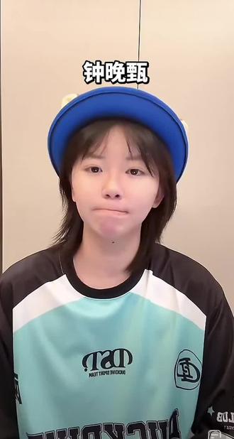 再见18班,钟晚甄。