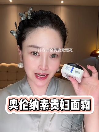 一瓶顶三瓶的#奥伦纳素油霜 居然也来卷了,趁着活动还在赶紧冲!#奥伦纳素 #面霜
