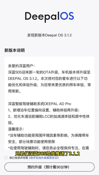 #深蓝S05 深蓝S05推送3.1.2版本,大家期待的carplay终于来了#ota升级 #深蓝ota升级
