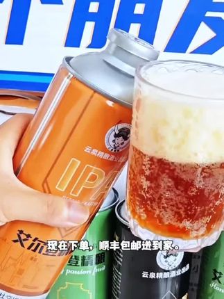 下班了来瓶冰镇IPA,畅饮无忧包邮退! 今天下午两点开始发货啦!包邮到家,还有运费险哦~可以放心下单了#好喝不贵#精酿啤酒#啤酒#口粮酒#谁懂啊真的很好喝