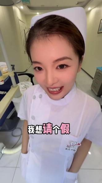 我想请假,领导
#职场那些事 #搞笑