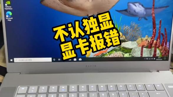 你的笔记本电脑是否出现过独立显卡不认,或者显卡43代码报错等情况,欢迎咨询!专业游戏本笔记本显卡故障维修#电脑维修 #笔记本维修 #芯片级维修 #显卡维修
