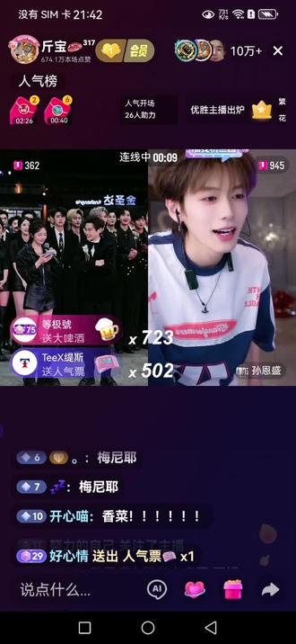 昨晚,在@斤宝🥩³¹⁷ ,直播间,嘉宾@龙浩天🐲(酉阳桃花源摆手堂直播) 主持,邀请嘉宾@孙恩盛 打PK……
#相互切磋 #斤宝317 #龙浩天 #孙恩盛 #0313