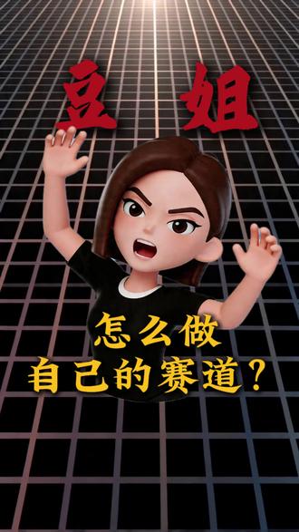 用豆包怎么做自己的赛道?#指令 #豆包指令 #AIGC #AI口令 #AI