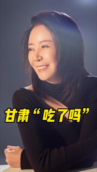 甘肃人见面常问一句“吃饭了吗?”这句朴素的问候,源自一段刻骨铭心的历史。这还要从民国十八年说起。那时的甘肃遭遇了连续三年的大旱,夏天蝗群啃尽庄稼,冬天气温骤降至零下30度,百姓颗粒无收,苦不堪言。然而天灾未平,人祸又至。军阀强征粮食,连最后的种子都搜刮一空,加上土匪四处横行,500万灾民在生死边缘挣扎。为了充饥,就连榆树皮都成了奢侈品,300万生命永远倒在了饥荒中。劫后余生的人们,把对每一粒粮食的珍惜刻进了骨子里。于是,“吃饭了吗?”不再只是寒暄,更承载着对生命的敬畏和对苦难的记忆。如今陇原大地早已丰收满仓,但节俭从未改变。因为甘肃人知道,碗里的每一粒米,都是对艰辛岁月的告慰,更是对当下安稳生活的守护。#我要上热搜 #自媒体体验 #共享抖音 #创作目的 #热榜