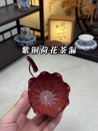 高颜值茶漏 #茶生活 #器物之美 #茶漏 #茶滤