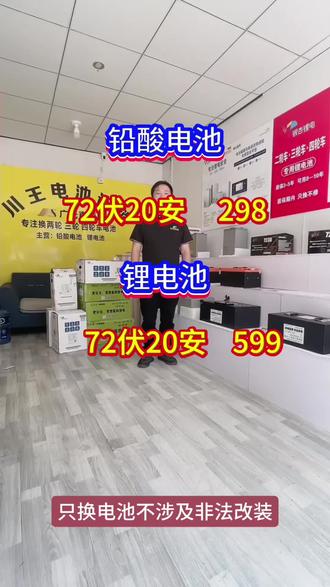 电瓶车跑不远焦虑吗#川王电池连锁广元店#电池以旧换新优惠价 #批发价换电池 #锂电池定制 #电池怎么选才好