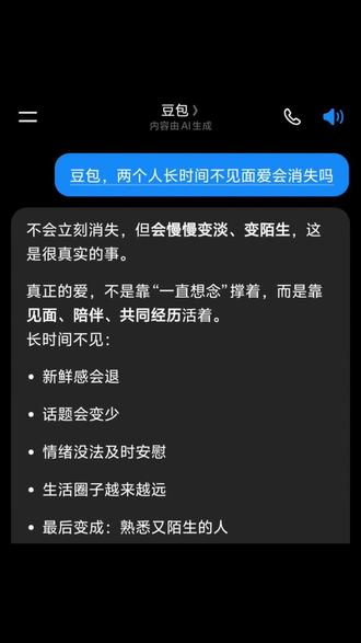 好像真的是这样#豆包聊天 #人类对豆包的开发不足百分之一