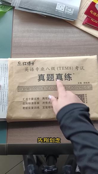 告别死记硬背!TEM8真题详解助你轻松通关 想考专四、专八却没好方法?这套书帮你搞定!#开学必备 #27考研 #好书推荐 #读书 #书摘