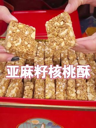 6 吃核桃好还是吃亚麻籽好,要我说两个一起吃才好 亚麻籽核桃酥粗粮食品,营养丰富,老人小孩都爱吃