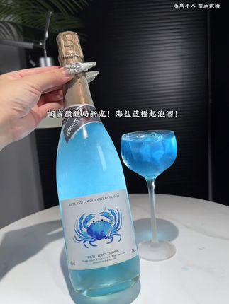 姐妹囤货清单真的爱了!海盐蓝橙气泡酒好喝到想转圈圈!开瓶就是一股咸湿的海风混合着多汁橙子的味道!入口像在喝一颗会冒泡的冰镇咸橙子!一口爆汁!晚上追剧的时候开一瓶,酸酸甜甜~微醺感刚刚好,这秋天的仪式感直接拉满!#强烈推荐 #果酒 #微醺时刻 #仙女都在喝什么 #故事与酒