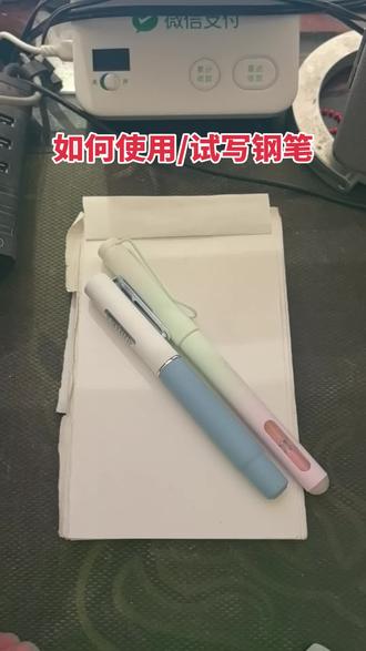 如何试写钢笔/正确的使用钢笔 #钢笔操作 #英雄钢笔 #乌鲁木齐西山