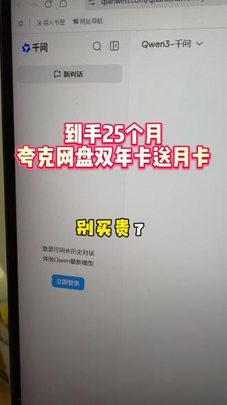 大的来了啊!夸克网盘SVIP福利大放送,开通年卡就给你加赠时长,官旗店充值一次性到账的,放心入!#夸克网盘 #夸克网盘超级会员 #夸克svip #夸克会员怎么买划算