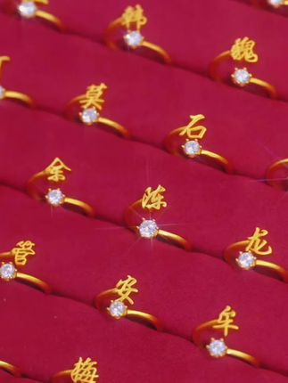 姓氏文化,源远流长,以我之名,冠你之姓,是独属于我们姓氏的魅力 #戒指 #百家姓戒指 #情侣戒指 #时尚戒指
