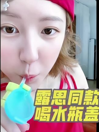 露思宝宝好像一只小仓鼠啊!!这样喝水也太萌了吧😍同款瓶盖火速get!! #赵露思 #赵露思同款 #赵露思推荐 #喝水瓶盖 #许妍