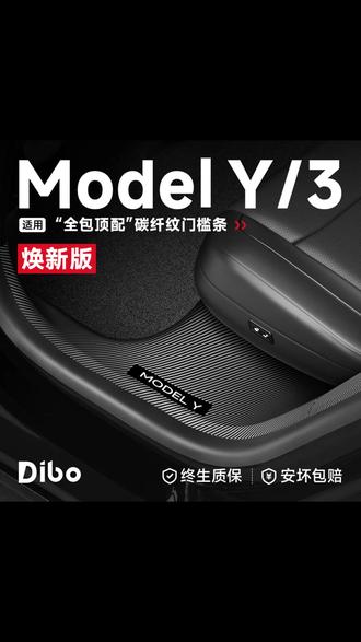 适合特斯拉焕新款model3Y的碳纤纹门槛条护板,既提升了颜值,而且不怕踩脏 #特斯拉门槛条 #特斯拉碳纤维内饰 #焕新版model3 #焕新版modely #特斯拉好物推荐