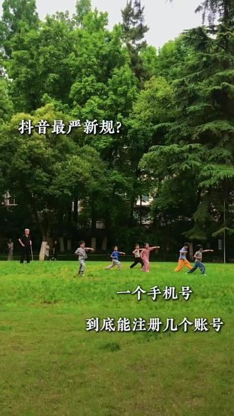 一个手机号到底可以注册几个帐号 #真实生活分享计划 #vlog日常 #自媒体干货#宝妈勇闯自媒体@DOU+上热门 @DOU+小助手 @创作者扶持