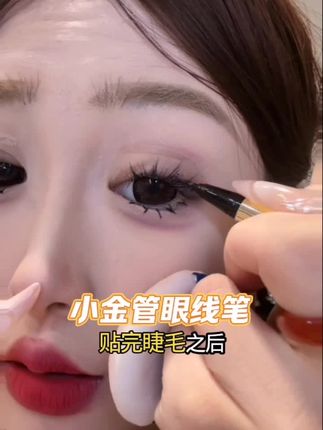MINISO名创优品小金管眼线笔新手防水防汗不晕染夏日清透眼妆学生#名创优品 #名创优品小金管眼线笔 #眼线笔 #防水防汗不脱妆