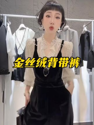金丝绒高腰背带裤非常高贵,大气的感觉!#穿出自己的风格 #高级感穿搭 #时尚穿搭 #精品女装搭配 #背带裤搭配