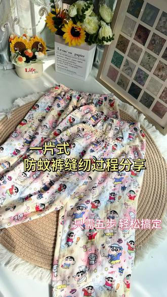 一片式防蚊裤缝纫过程分享 新手友好款防蚊裤来啦!制作简单、柔软透气,上身舒服,夏天穿超实用,一口气做了三条,成就感满满~喜欢手工的姐妹可以动手试试~#自学缝纫 #我的缝纫分享 #防蚊裤 #自己做衣服 #缝纫小白