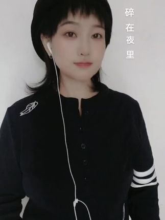 #心碎在夜里 我试着把你忘记,试着走出回忆,试着忘了过去断了联系,却总是痛着流泪总是笑着想你,一次一次心碎在夜里……