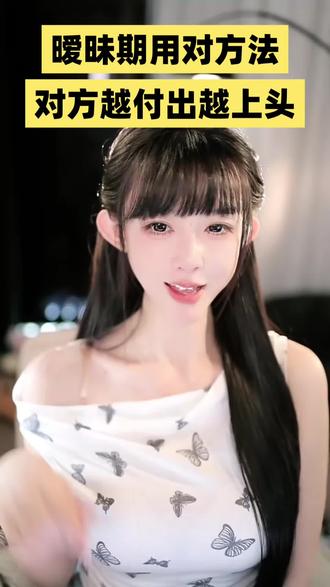 魅魔养成 暧昧期的心法
#女性成长#女性智慧#女性力量 #恋爱技巧