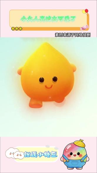 小火人真的太可爱了 #多闪app #小火人AI聊天 #多闪 #ai精灵