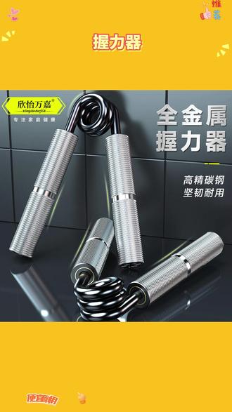 男人臂力和握力是最能体现力量的,有粗壮的小臂,袖子一撩起来立马装一波对吧,给女朋友提袋子也不怕累,练了肯定没错! #小臂力量 #握力器 #男人力量