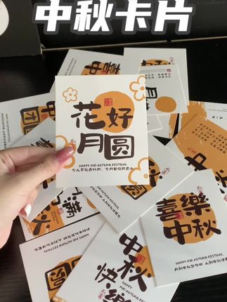 爆款中秋贺卡只要9.9到手6个款,百搭又好看,节日氛围感满满#强烈推荐 #中秋卡片 #中秋贺卡 #花店好物