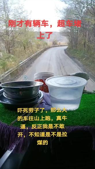 到洛川高速路口再去装一半