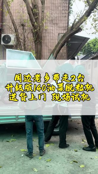 周边老乡带走两台升级版140多功能脱粒机,送货上门现场试机#油菜脱粒机#源头实力厂家#油菜收割