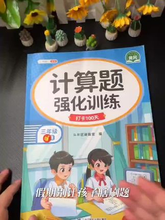 计算题强化训练#小学计算题 #小学数学 #巧算速算 #数学思维