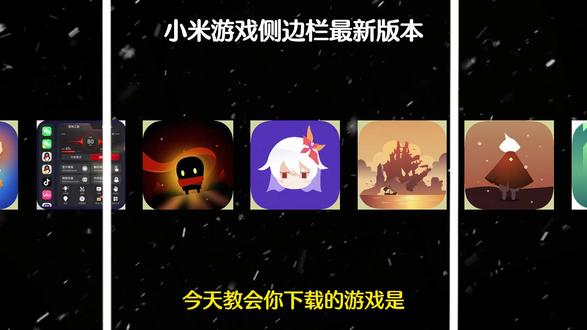《枫叶宝箱》全机型适配小米游戏侧边栏最新版下载教程 #小米澎湃os #小米手机 #小米游戏加速 #游戏侧边栏