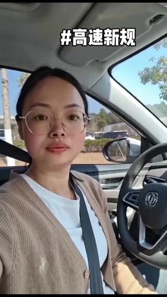 2026年高速新规#高速新规#限速调整#知识分享