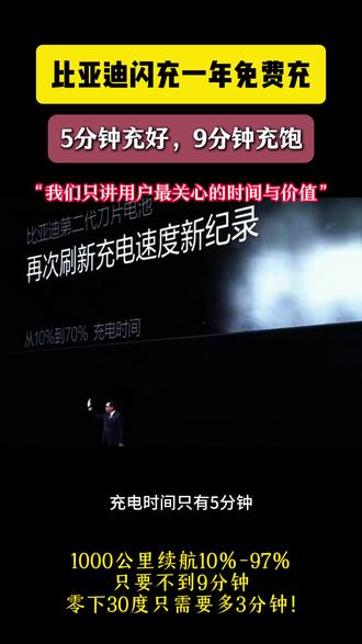 比亚迪闪充5分钟充好,9分钟充饱#2026款海狮06EV #比亚迪 #海洋新春焕新季 #海豹07EV出众不止一面 #比亚迪发布会