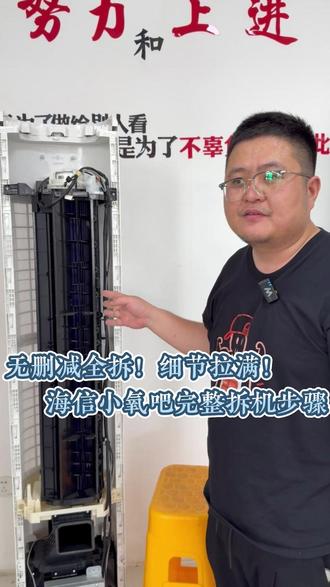 无删减全拆!海信小氧吧圆柱空调完整拆机步骤!细节拉满! 家电人收藏!清洗难点攻克!全拆细节,一次学会!#家电清洗培训 #徐州家电清洗 #海信小氧吧全拆清洗