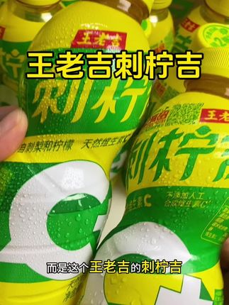 酸酸甜甜的高维C饮料,夏天喝太爽啦#刺柠吉 #王老吉 #刺柠吉品牌代言人李晟#嘎嘎好喝 #夏日饮品