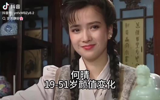 打开抖音,我总忍不住翻找何晴老师的影像。有人说我是蹭流量,可只有影迷才懂,这不过是一份藏在岁月里的怀念。
何晴老师的美,是刻在几代人青春里的印
记。她是《三国演义》里眼波流转的小乔,是《水浒传》中温婉动人的李师师,一颦一笑都带着古典韵味的雅致。荧幕上的她,或娇俏灵动,或端庄大气,每一个角色都鲜活饱满,让观众过目难忘。那些经典的镜头,早已成为我们青春记忆里不可分割的一部分。 于我而言,做这些内容从不是为了博眼球。只是觉得,这样一位美好的演员,值得被更多人记起。我把她的影像剪辑整理,配上轻柔的音乐,只希望能留住她最动人的模样,让影迷朋友们再次看见时,能想起当年守在电视机前的那份雀跃与欢喜。 冬天的风很轻,就像记忆里何晴老师的笑容。61年岁月流转,有些美好从不会褪色。我愿做一个平凡的记录者,用抖音留存这份温柔,让何晴老师的音容笑貌,永远停留在我们的青春里