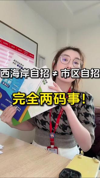 西海岸自招队伍加入了市内四区高手,内卷竞争白热化?你打算从什么时候开始准备#自招#西海岸#中考#升学