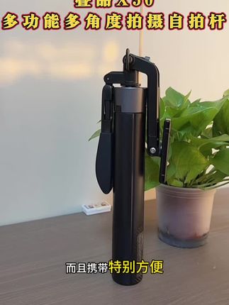 品质款多功能自拍杆,各种高低,各种角度都能拍,日常拍摄直播,出差旅游有它通通搞定#手机支架推荐 #自拍杆 #多功能手机支架