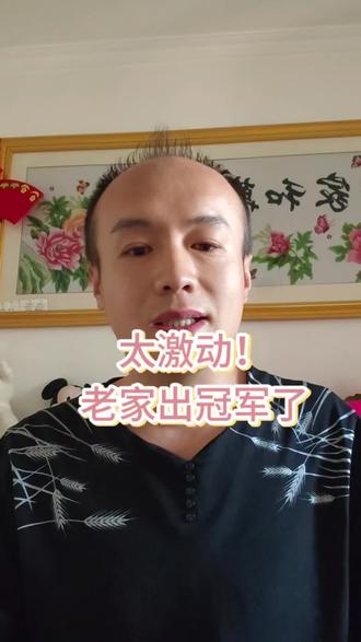 太激动!这项比赛老家出了世界冠军#斯诺克#吴宜泽