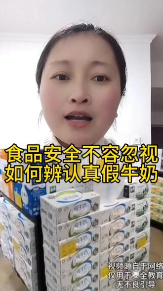 一定要教会孩子,如何辨别真假牛奶#儿童健康#育儿#宝妈必看