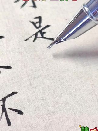暮歌手工打磨暗尖钢笔 #长刀研钢笔 #暮歌钢笔 #易控笔钢笔 #手工钢笔 #钢笔推荐