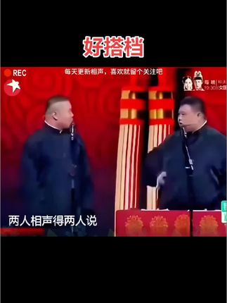 #岳云鹏 #德云社 #搞笑 #相声 #每日一笑生活美妙